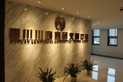 誠邀全國精英，共拓金融藍(lán)海——四川川商商品交易中心誠招一級(jí)代理商